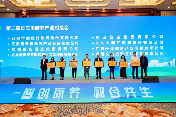 省康健养老公司入选“安徽省康养工业领军企业”
