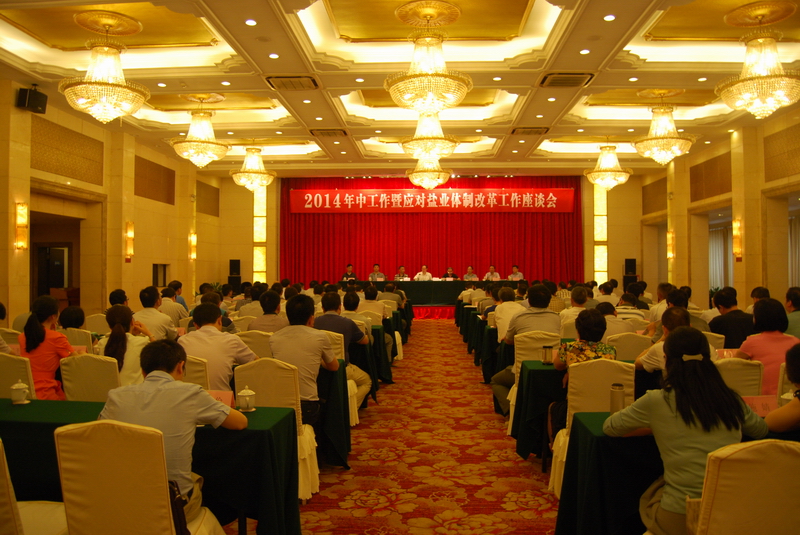 省公司召开2014年中事情暨应对bifa必发体制刷新事情座谈会 