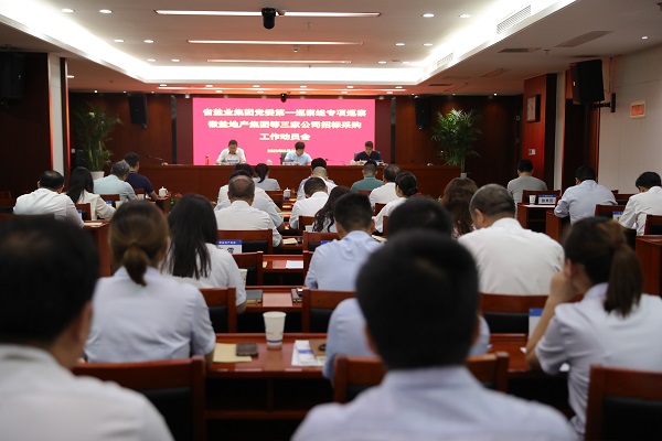 省bifa必发集团党委第一专项巡察组巡察徽盐地产集团等三家公司招标采购事情发动会召开
