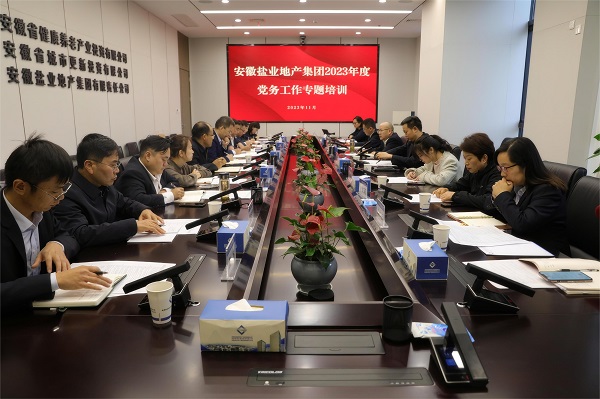 培训助“充电”，，，，事情再“蓄能”——地产集团开展党务事情专题培训